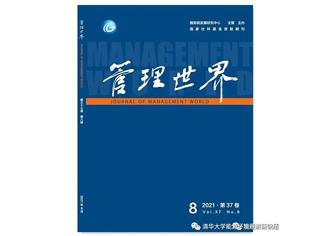 張希良等人發表論文《中國特色全國碳市場設計理論與實踐》