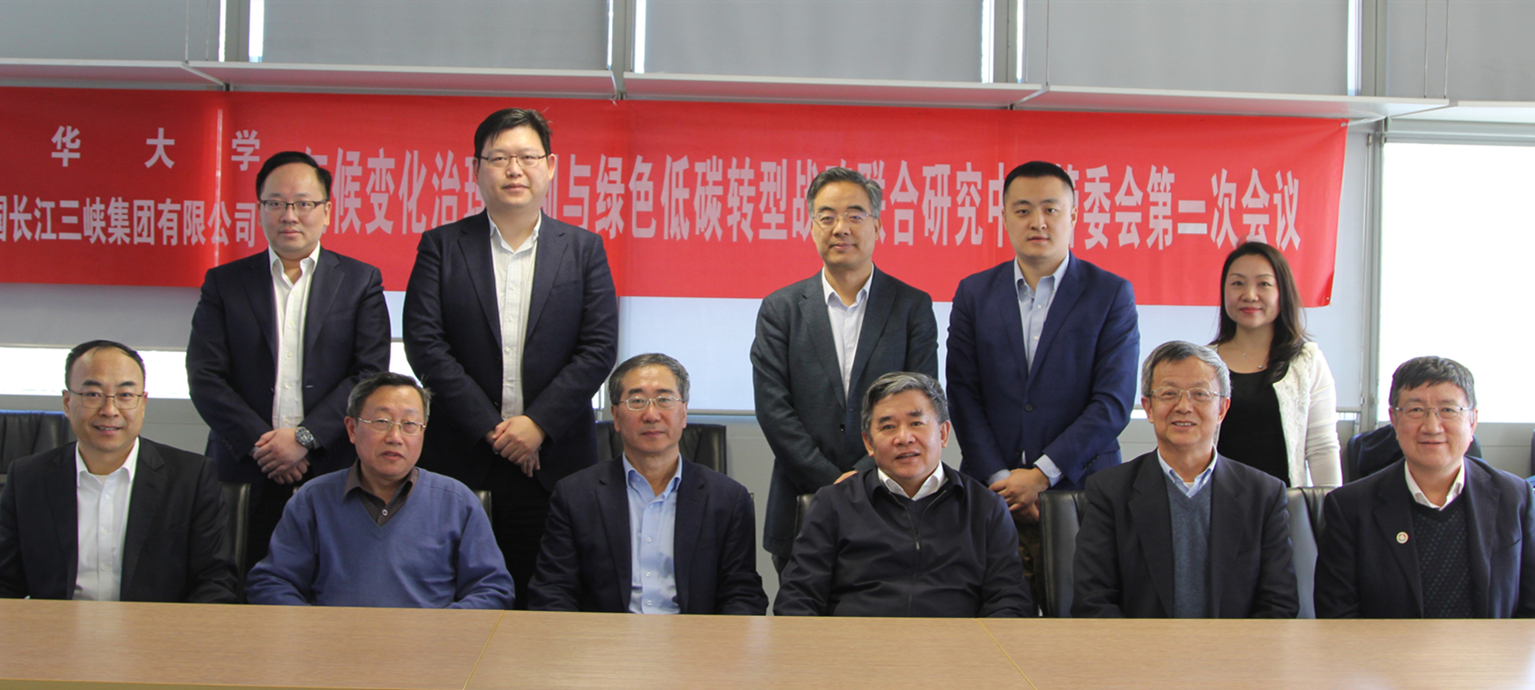 清華三峽氣候與低碳中心管委會第二次會議順利召開