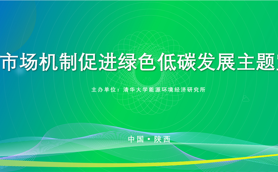 全國低碳日“市場機制促進綠色低碳發展”主題宣傳活動成功舉辦